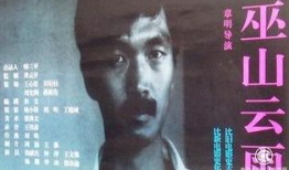 电影巫山云雨在线观看,穿越时空的奇幻之旅